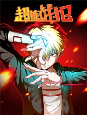 《超能战犯》漫画封面图 - tl漫画
