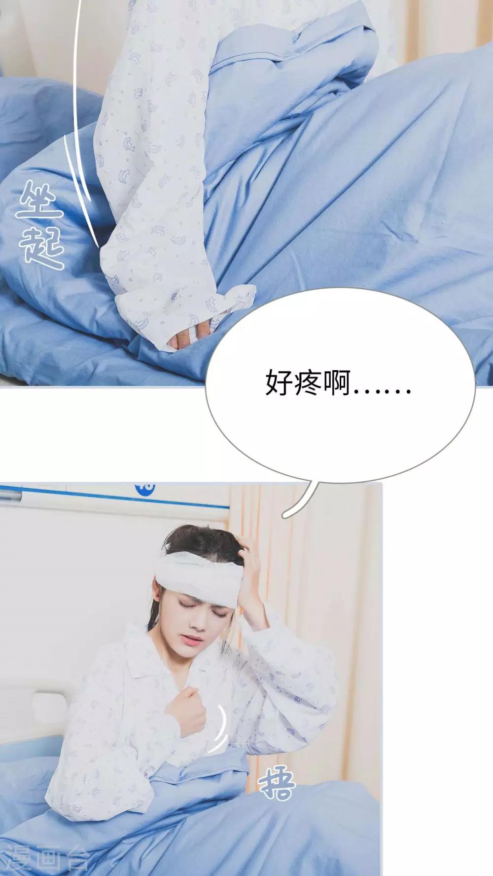 《婚途璀璨》第1话 第17页
