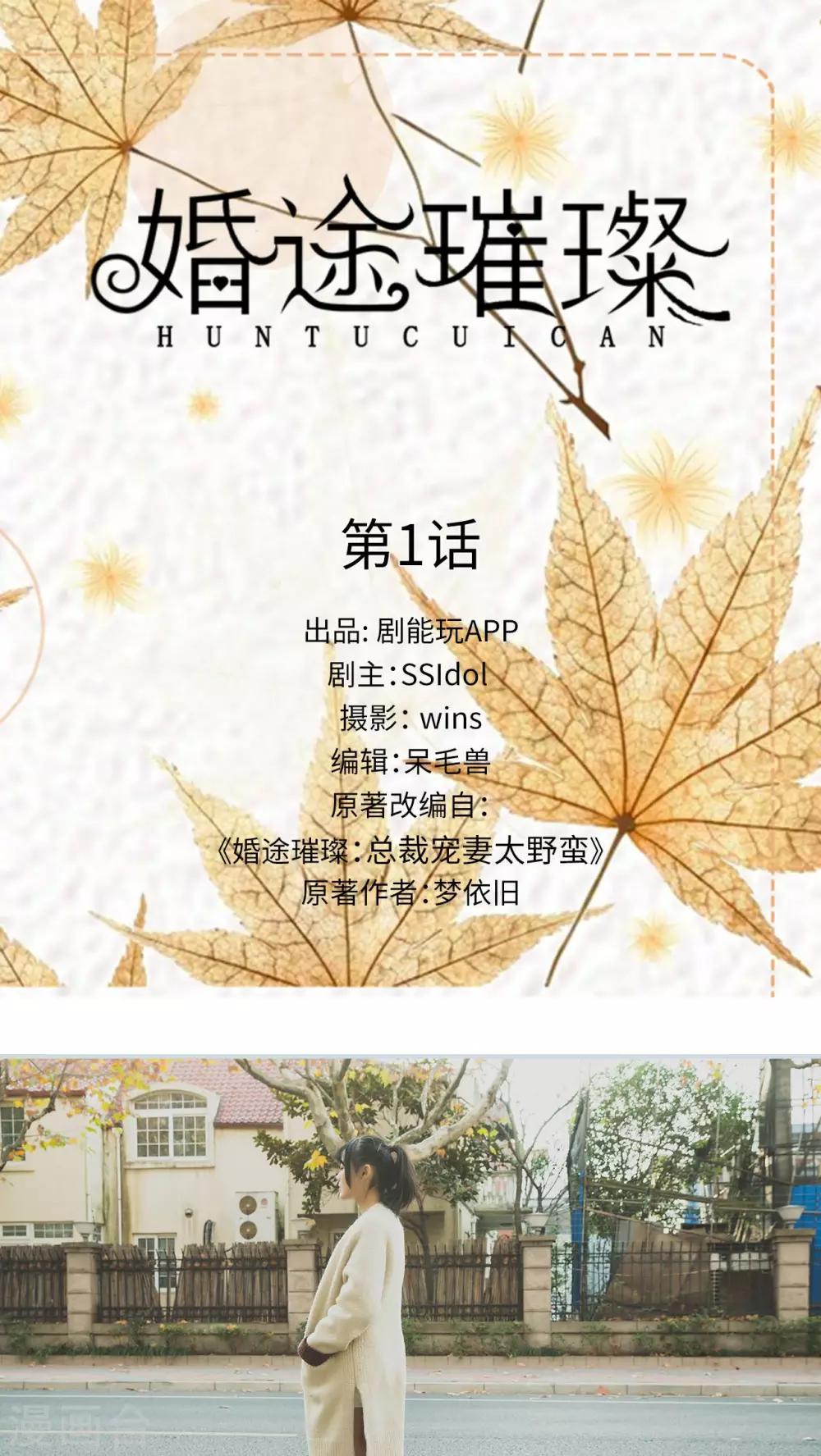 《婚途璀璨》第1话 第1页