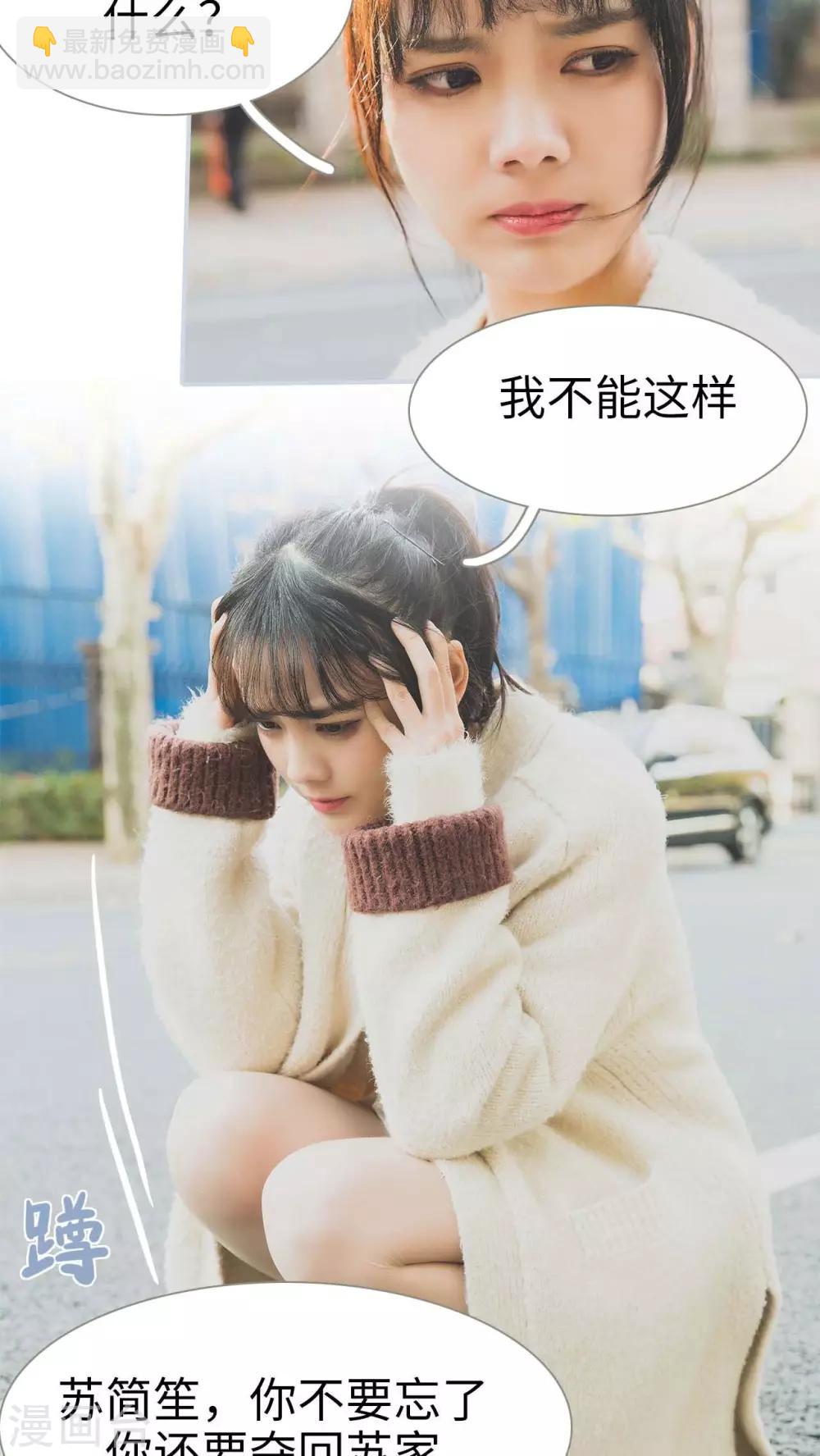 《婚途璀璨》第1话 第3页