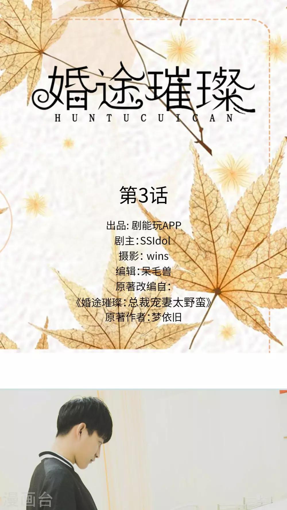 《婚途璀璨》第3话 第1页
