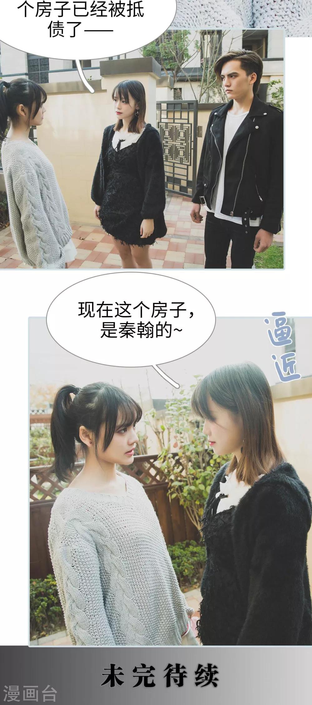 《婚途璀璨》第3话 第20页