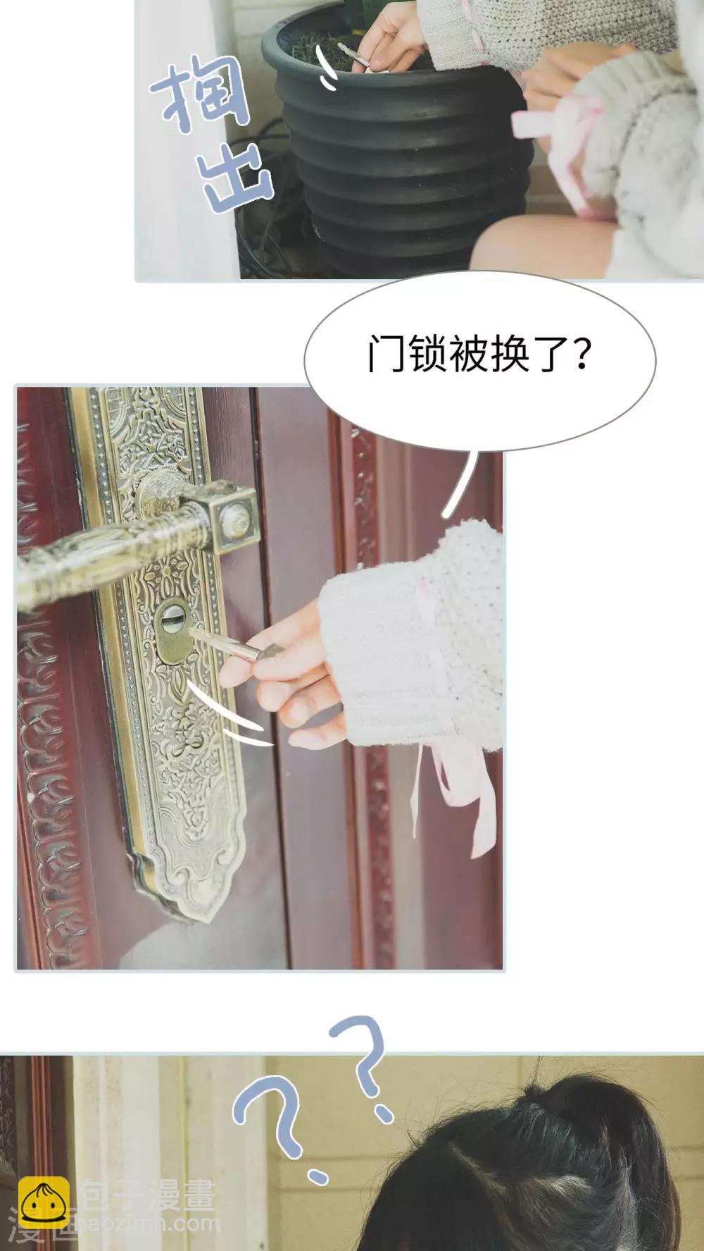 《婚途璀璨》第3话 第9页