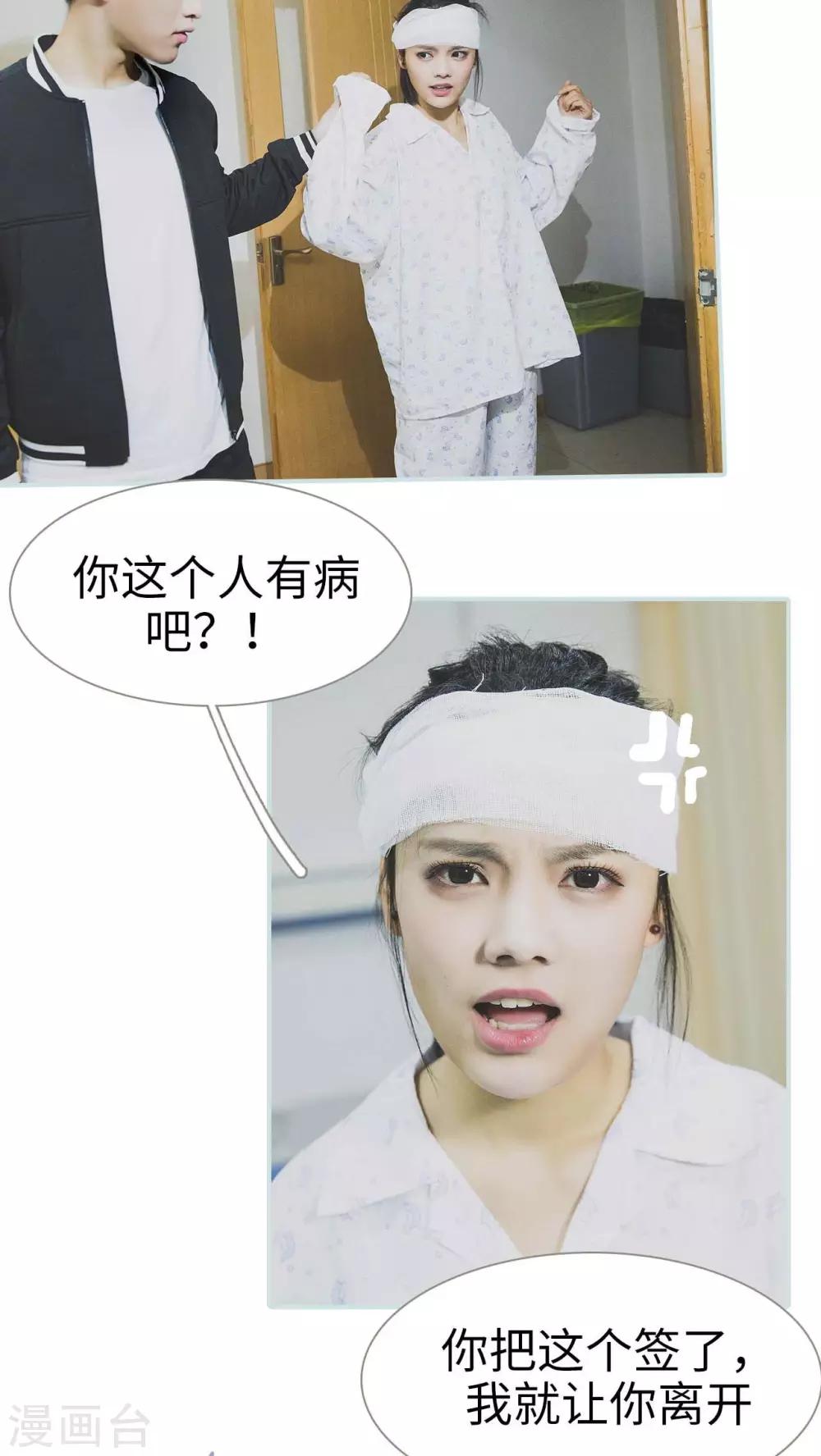 《婚途璀璨》第2话 第11页