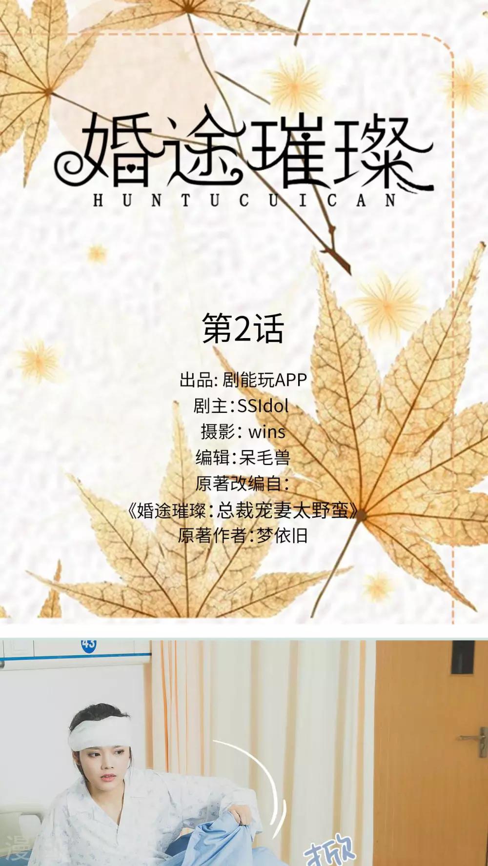 《婚途璀璨》第2话 第1页