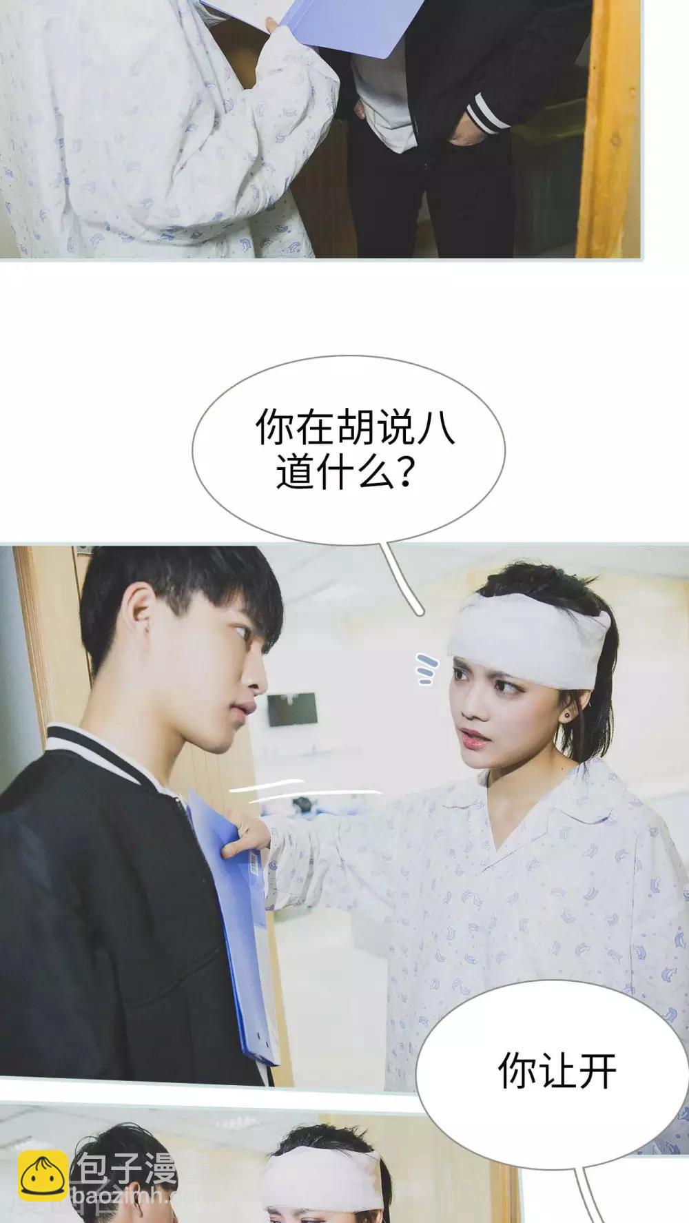 《婚途璀璨》第2话 第9页