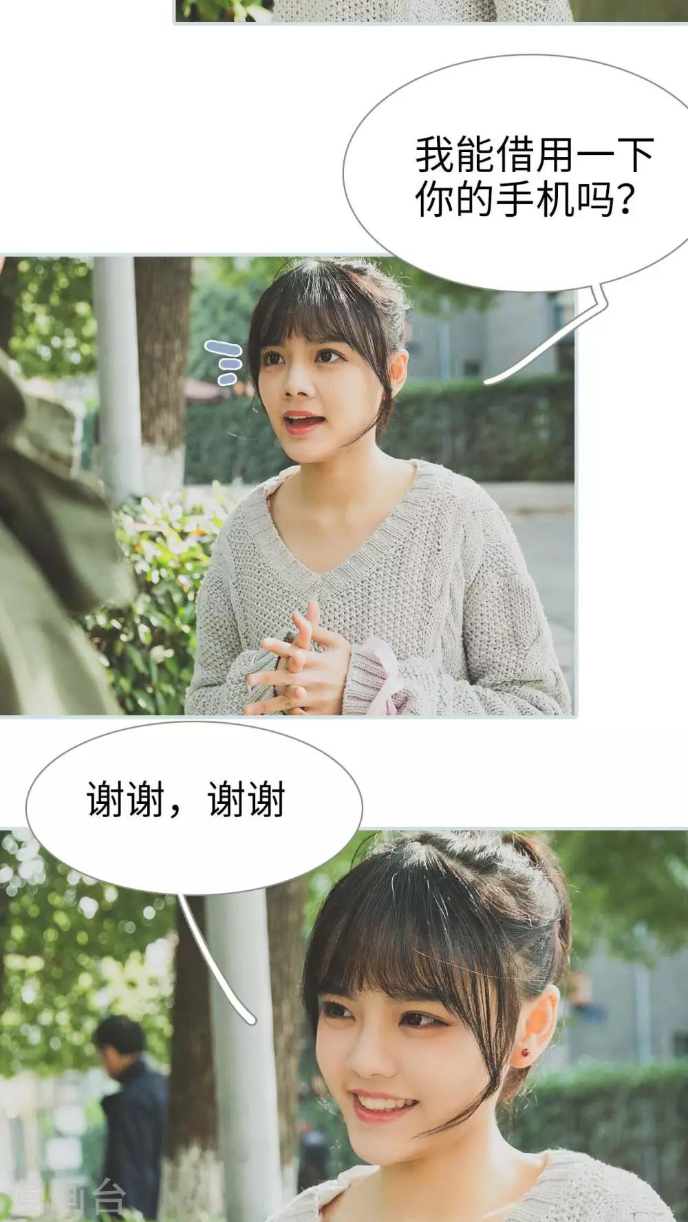 《婚途璀璨》第4话 第18页