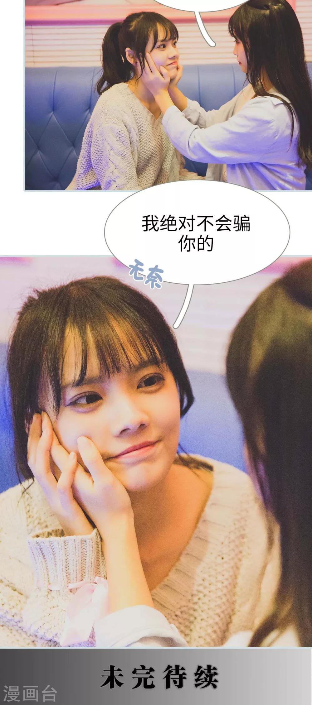 《婚途璀璨》第5话 第20页