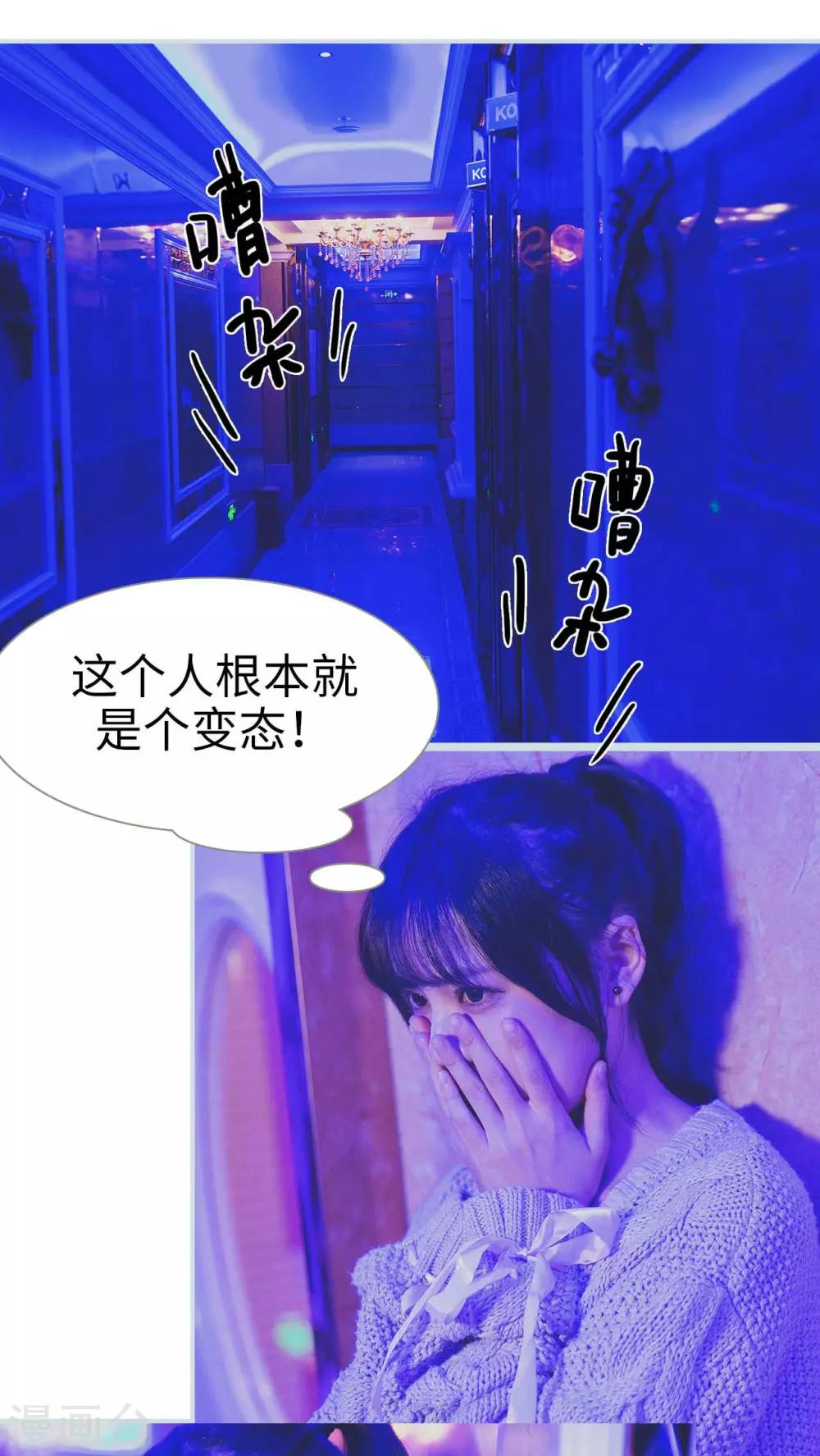 《婚途璀璨》第8话 第19页