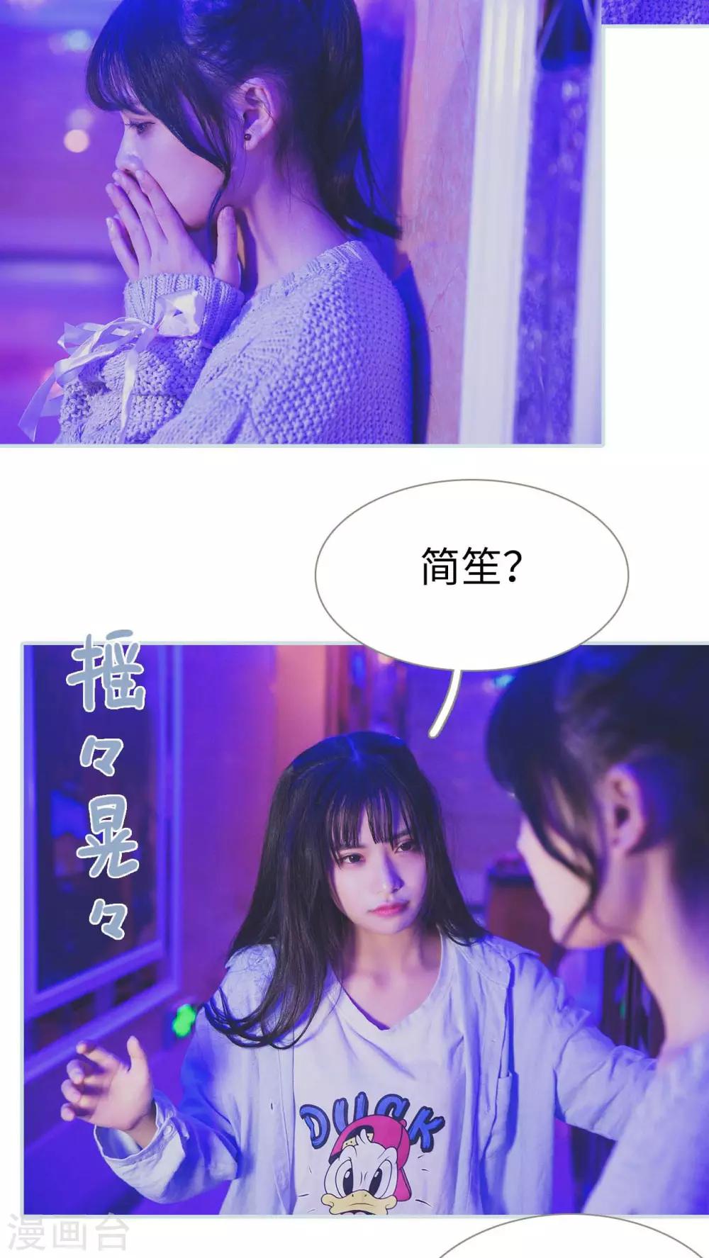 《婚途璀璨》第8话 第20页