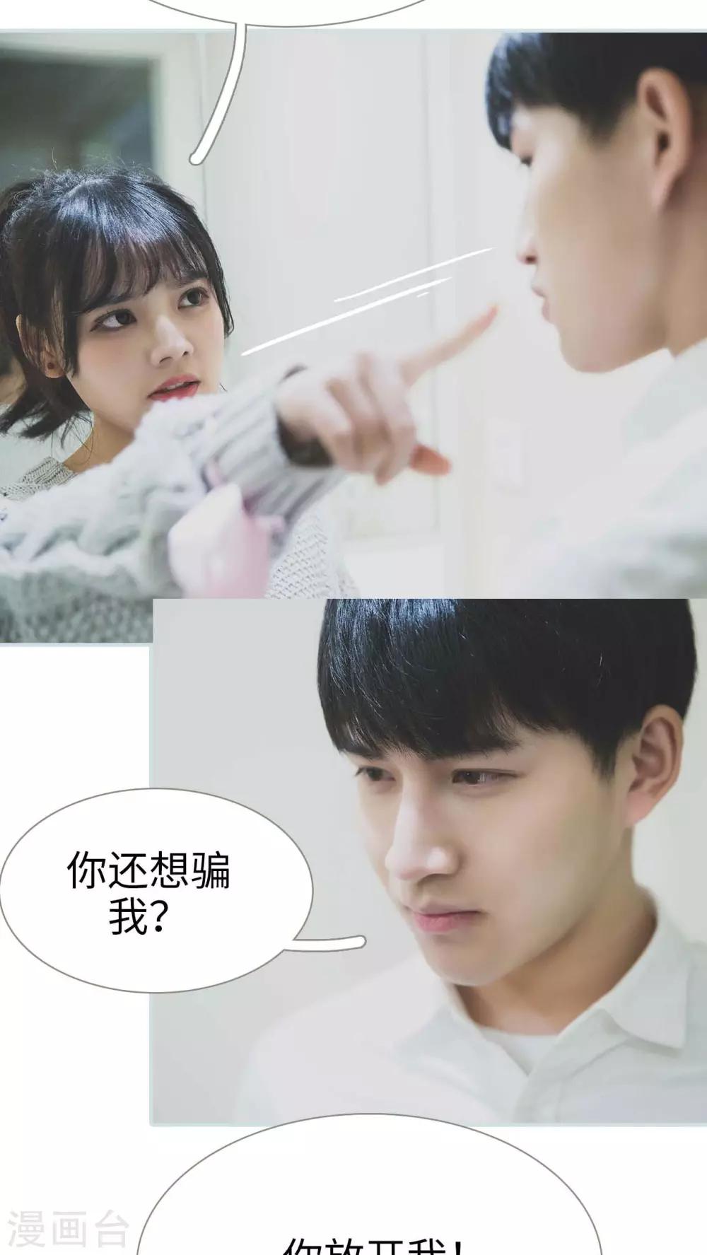 《婚途璀璨》第7话 第11页