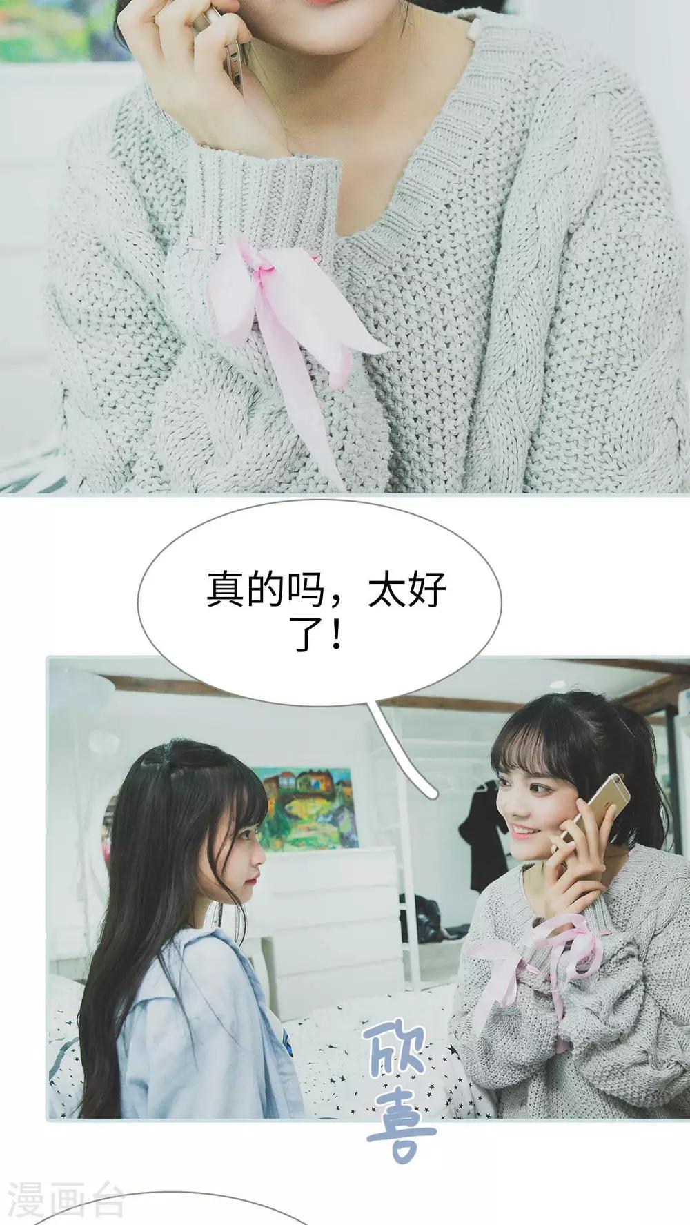 《婚途璀璨》第9话 第14页