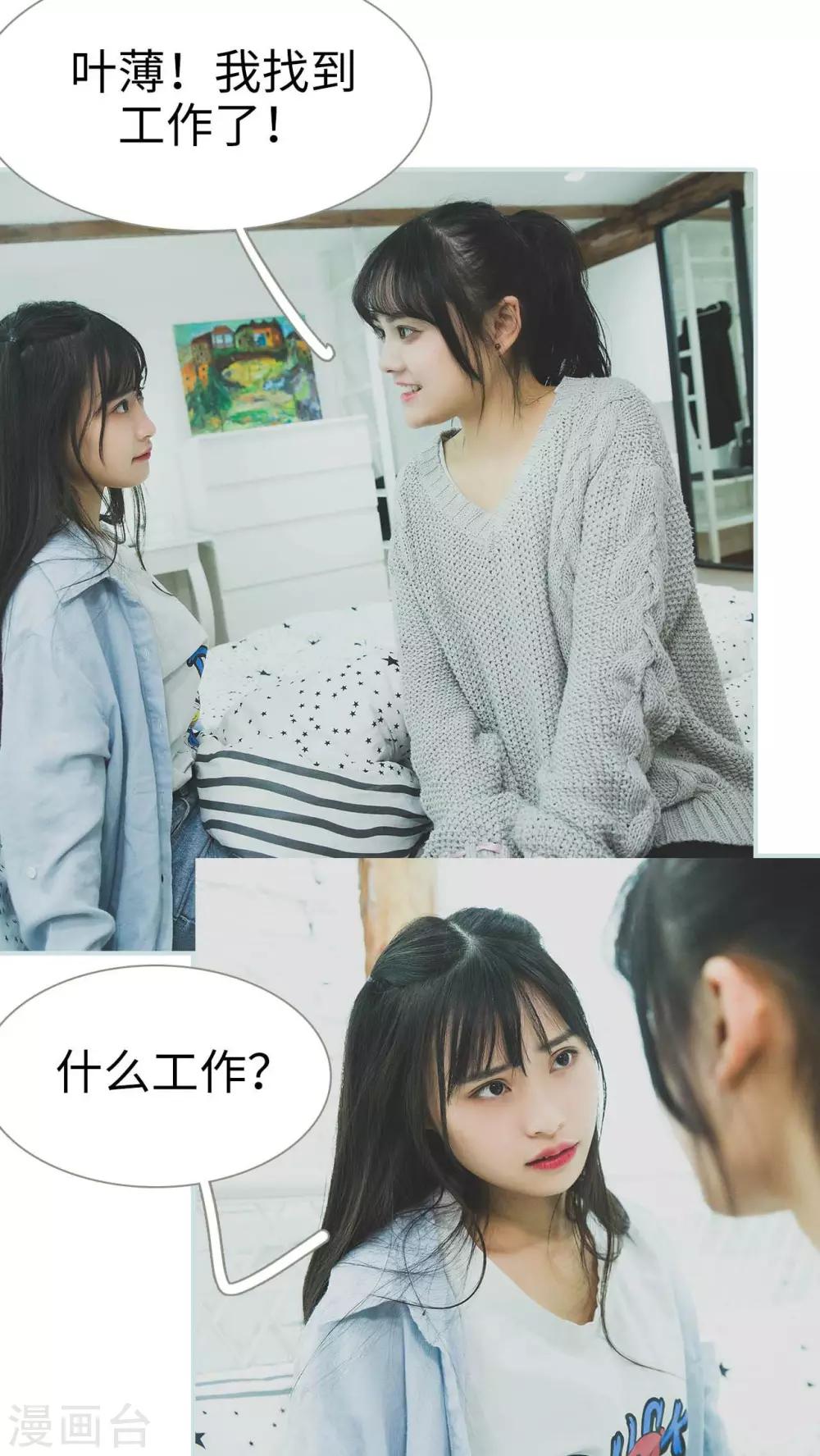 《婚途璀璨》第9话 第15页