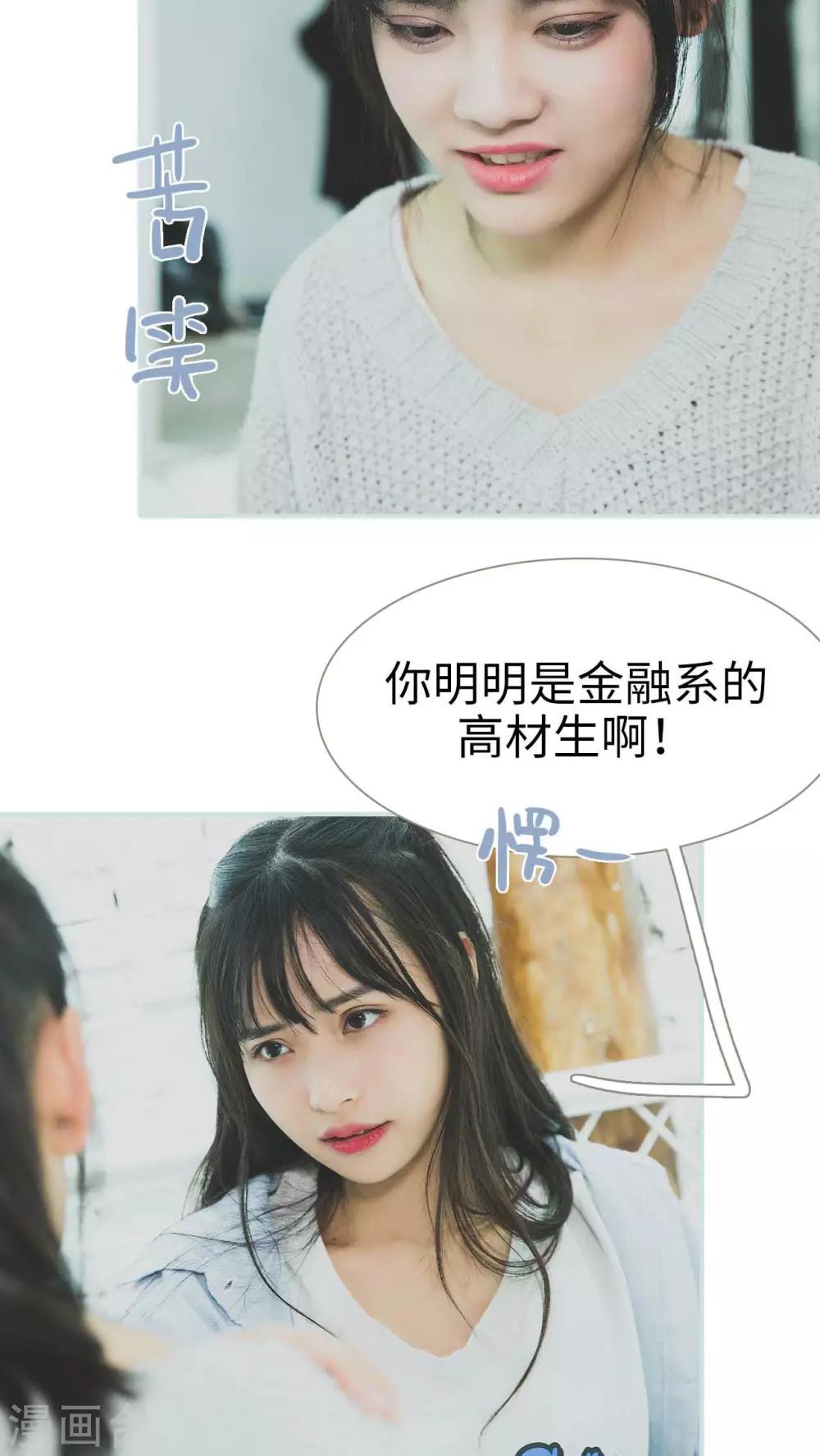 《婚途璀璨》第9话 第17页