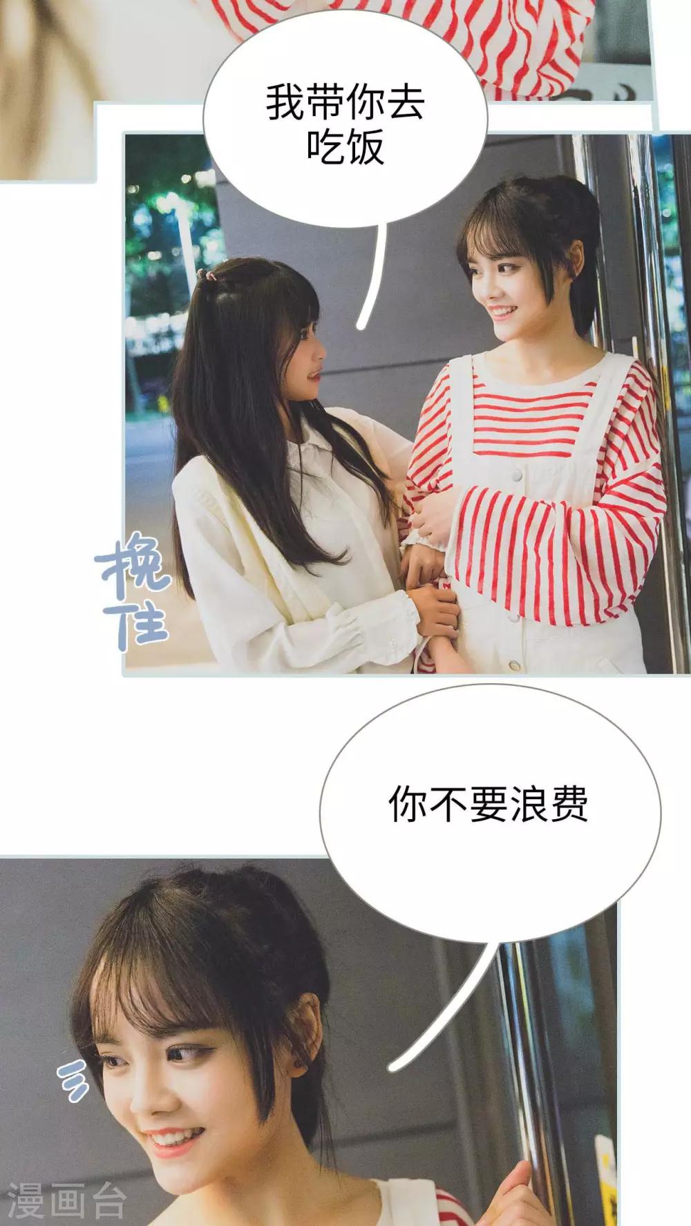 《婚途璀璨》第11话 第11页