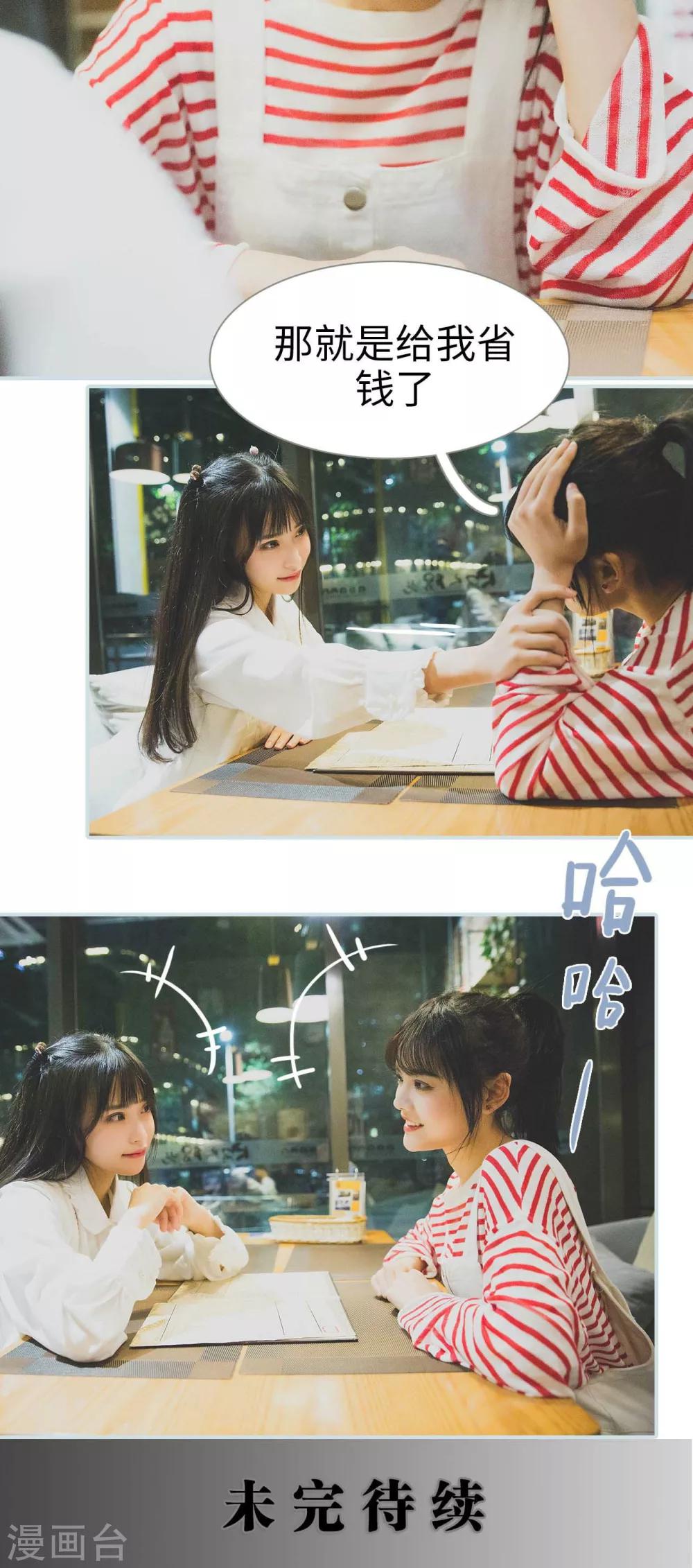 《婚途璀璨》第11话 第20页