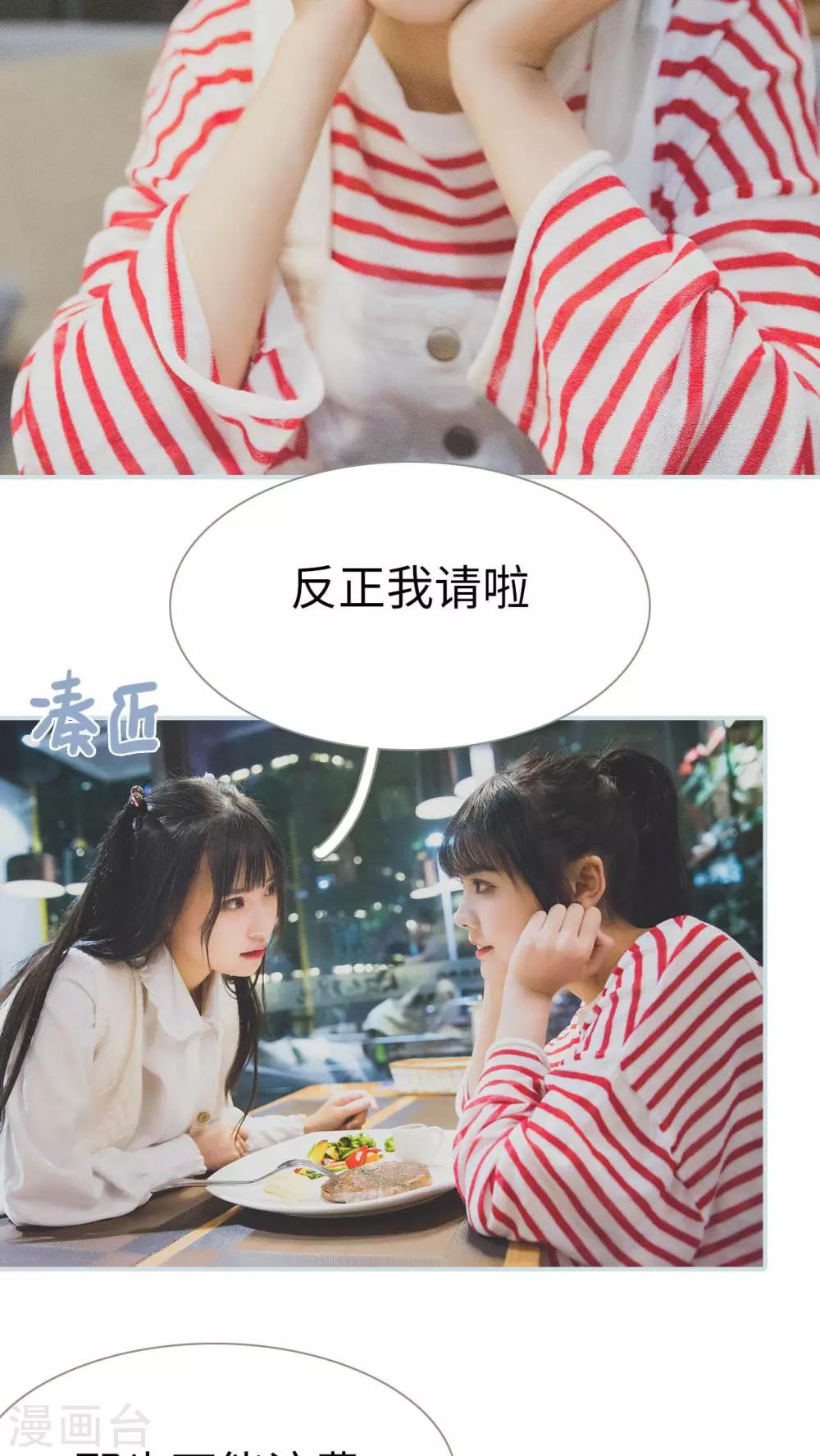 《婚途璀璨》第12话 第8页
