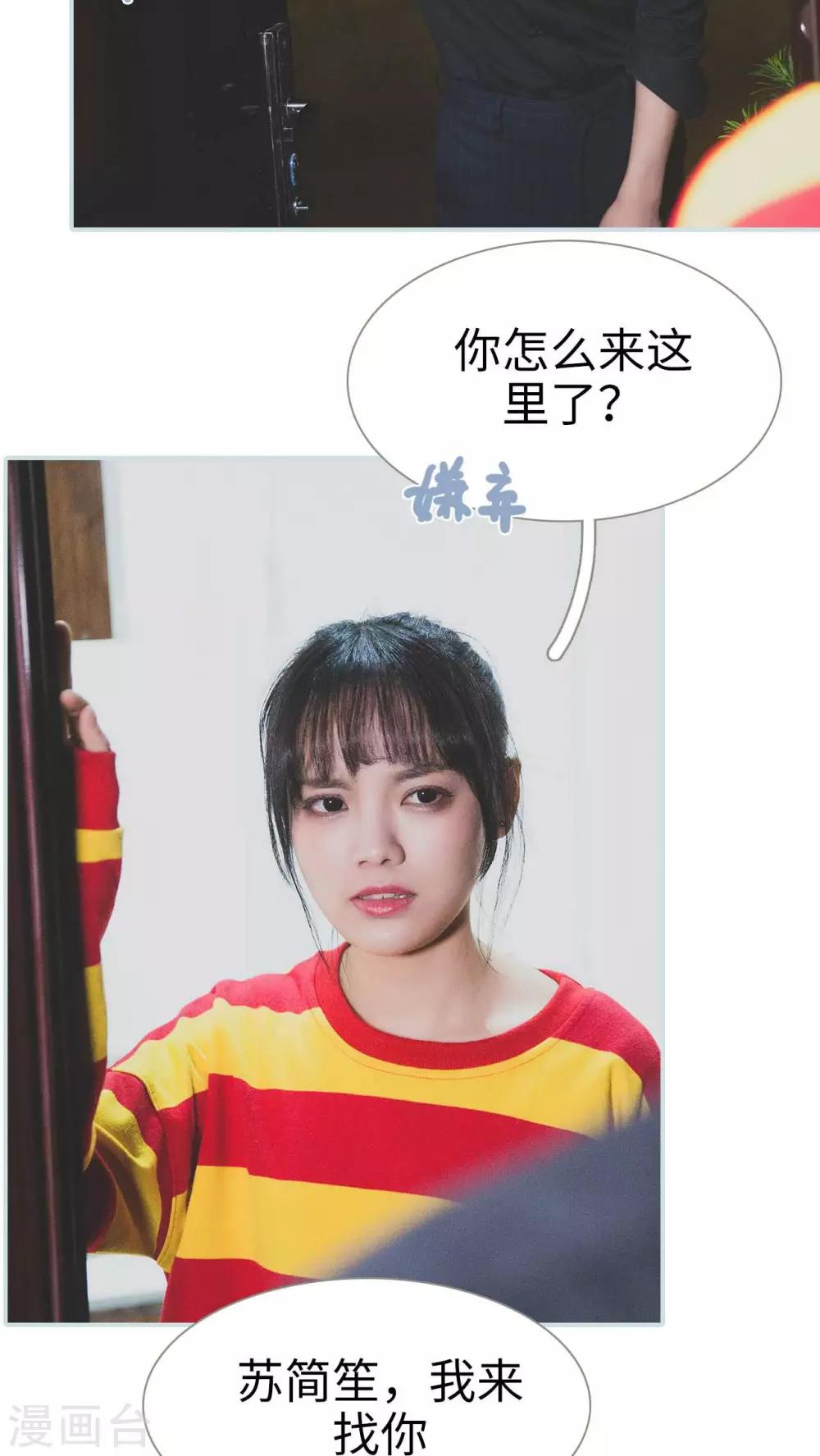 《婚途璀璨》第16话 第12页