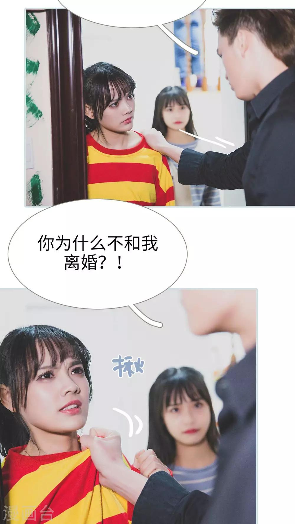 《婚途璀璨》第16话 第13页