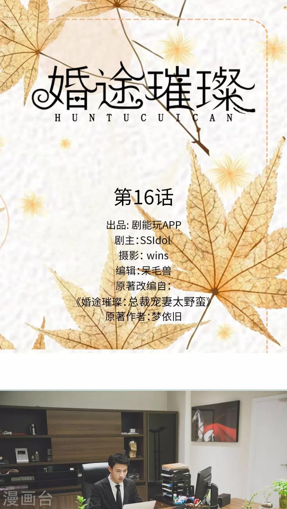《婚途璀璨》第16话 第1页