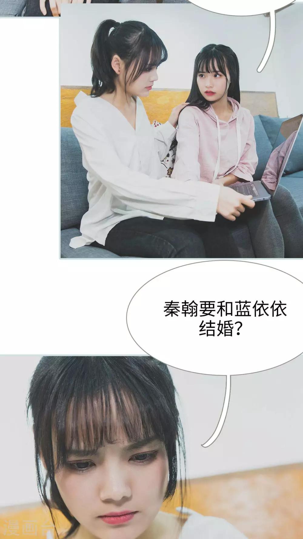 《婚途璀璨》第15话 第4页