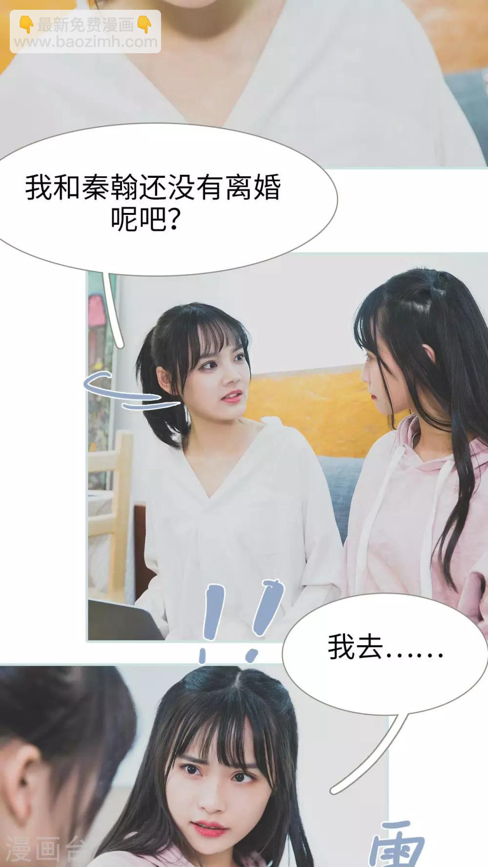 《婚途璀璨》第15话 第5页