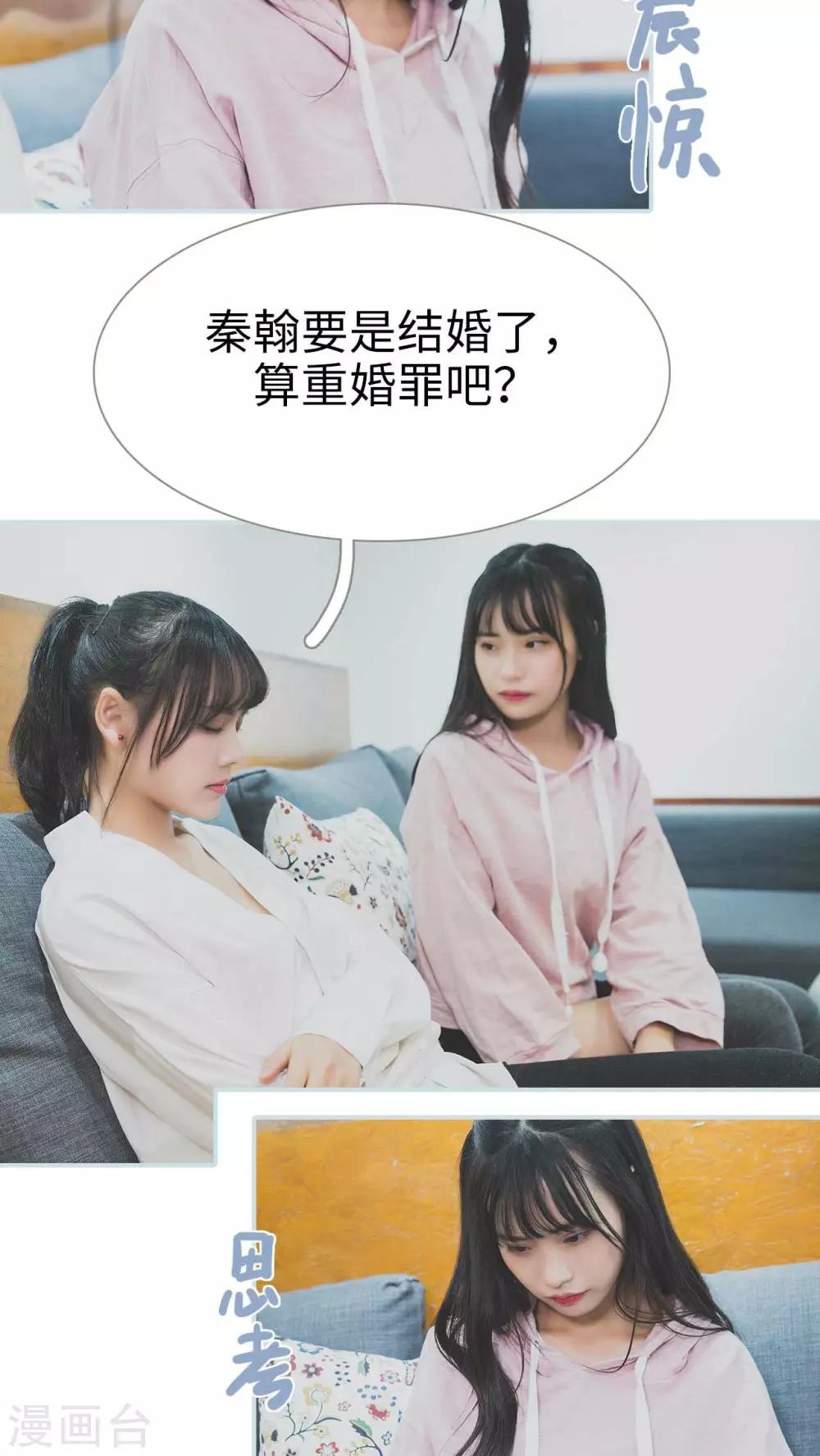 《婚途璀璨》第15话 第6页