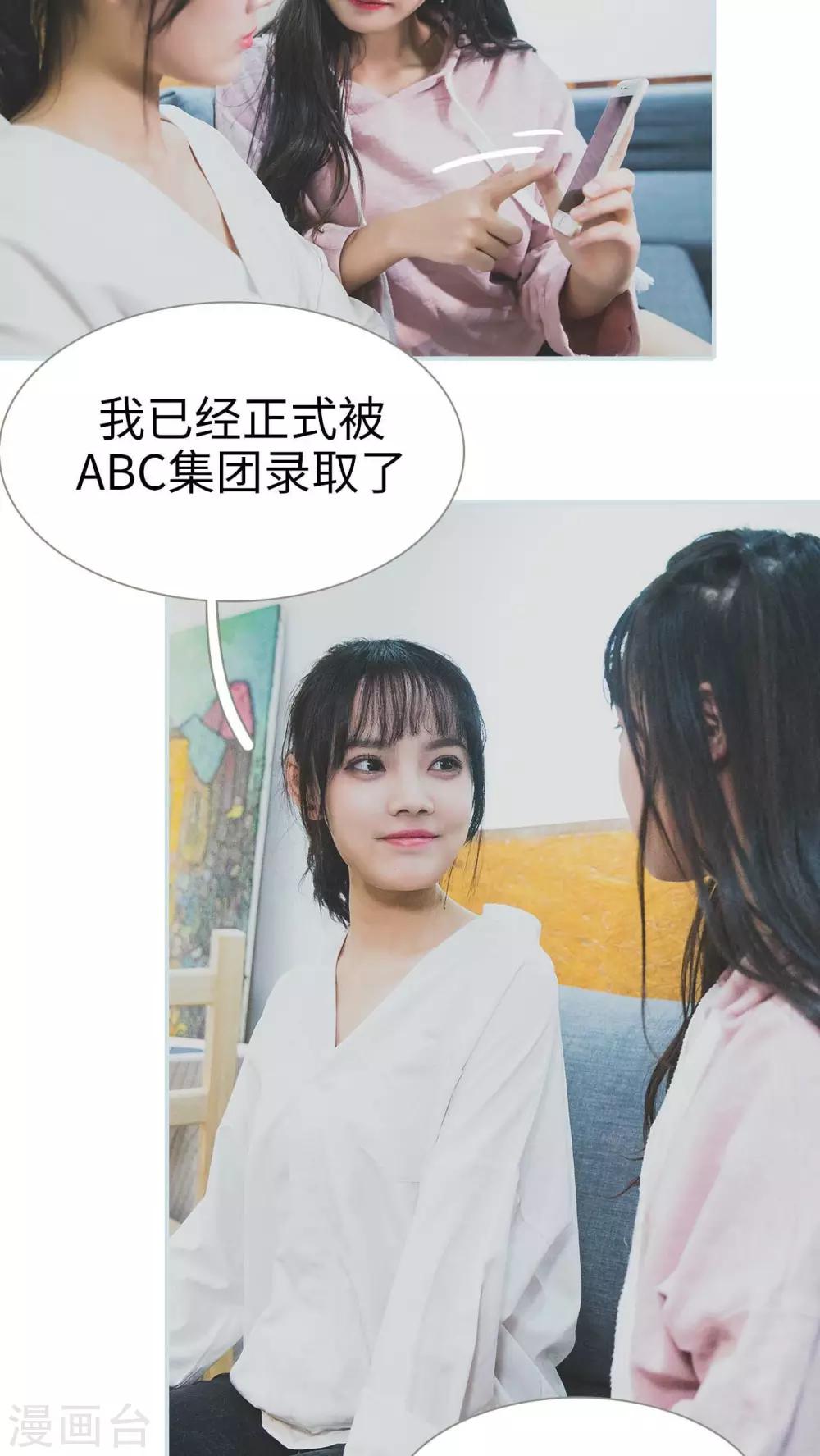 《婚途璀璨》第15话 第8页