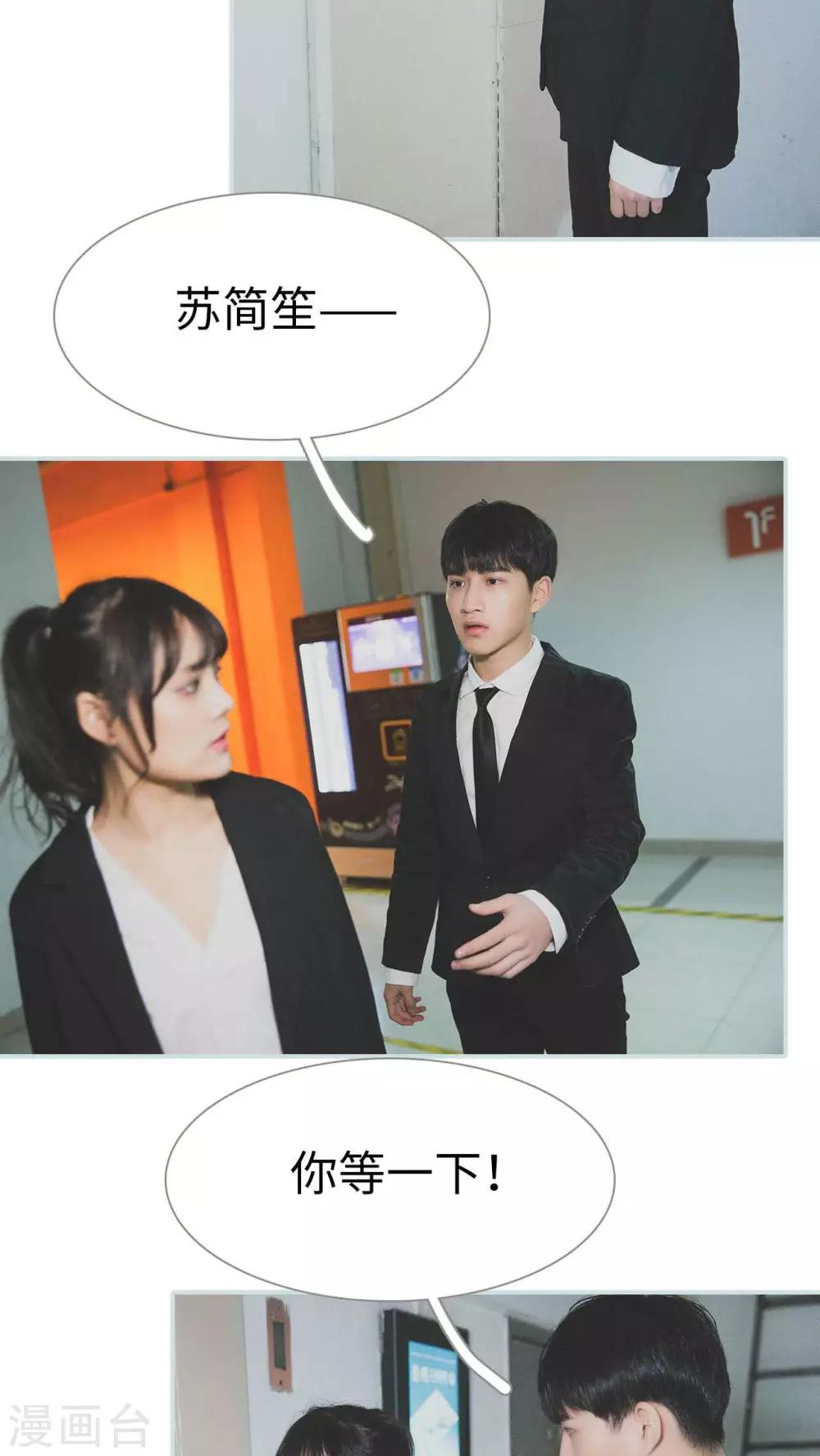 《婚途璀璨》第14话 第16页