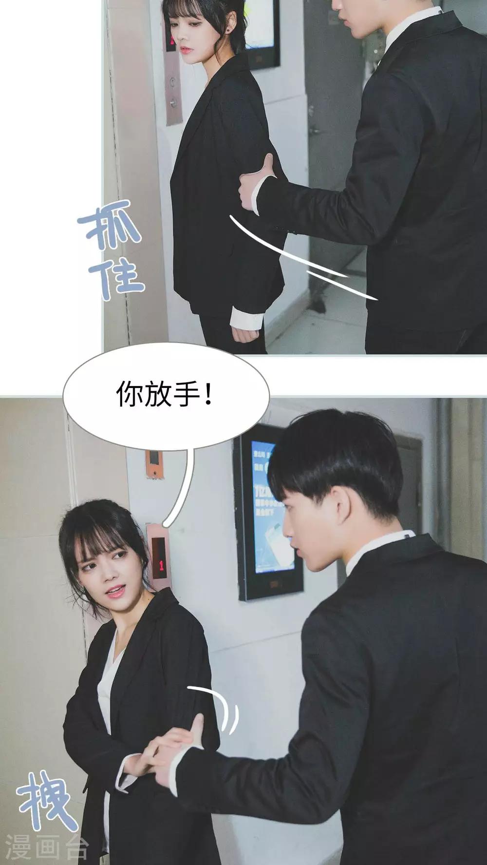 《婚途璀璨》第14话 第17页