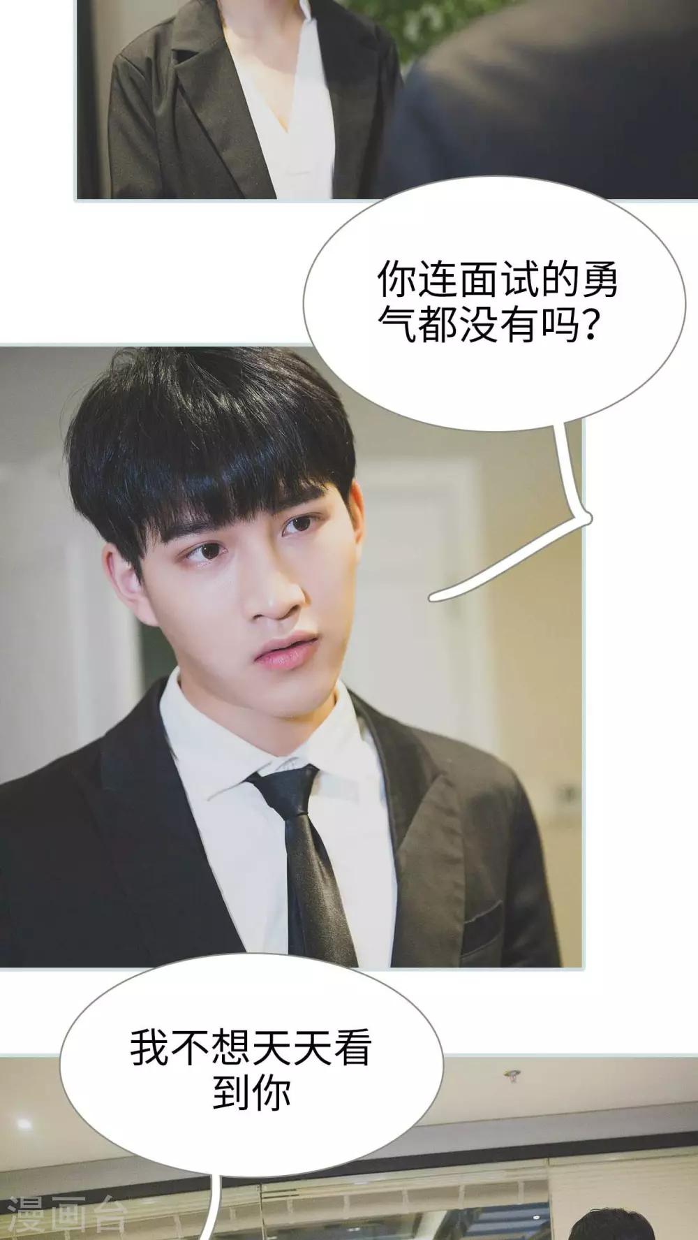 《婚途璀璨》第14话 第3页