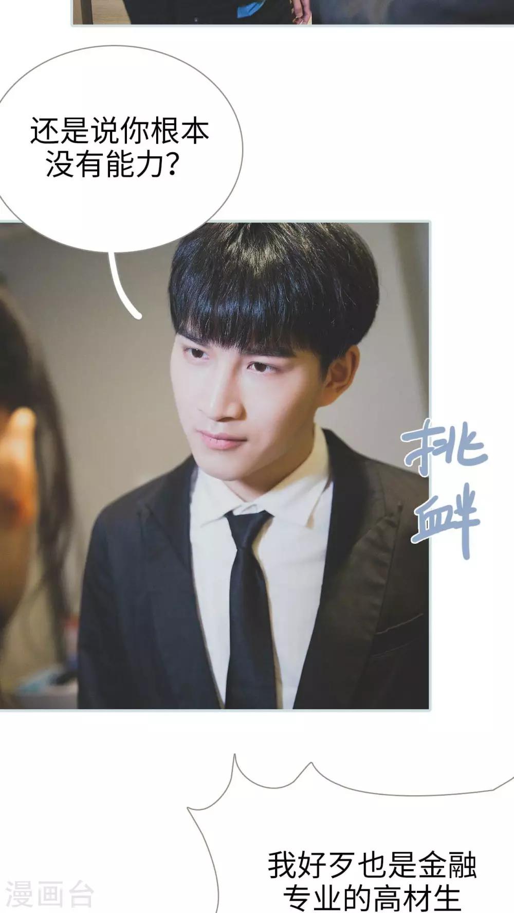 《婚途璀璨》第14话 第5页
