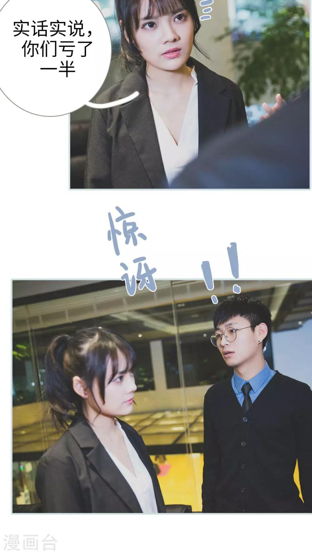 《婚途璀璨》第14话 第8页