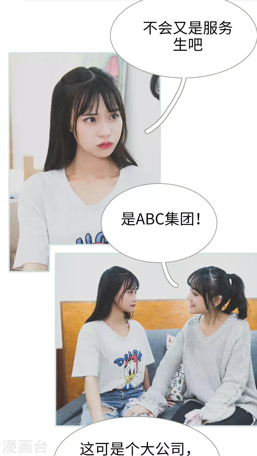 《婚途璀璨》第13话 第10页