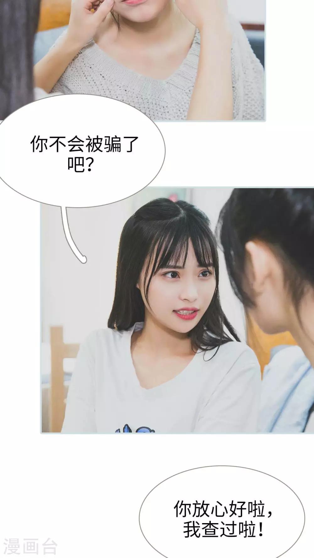 《婚途璀璨》第13话 第12页