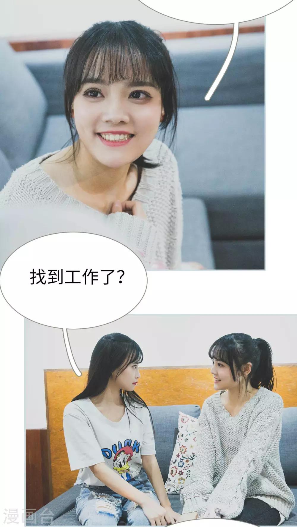 《婚途璀璨》第13话 第9页