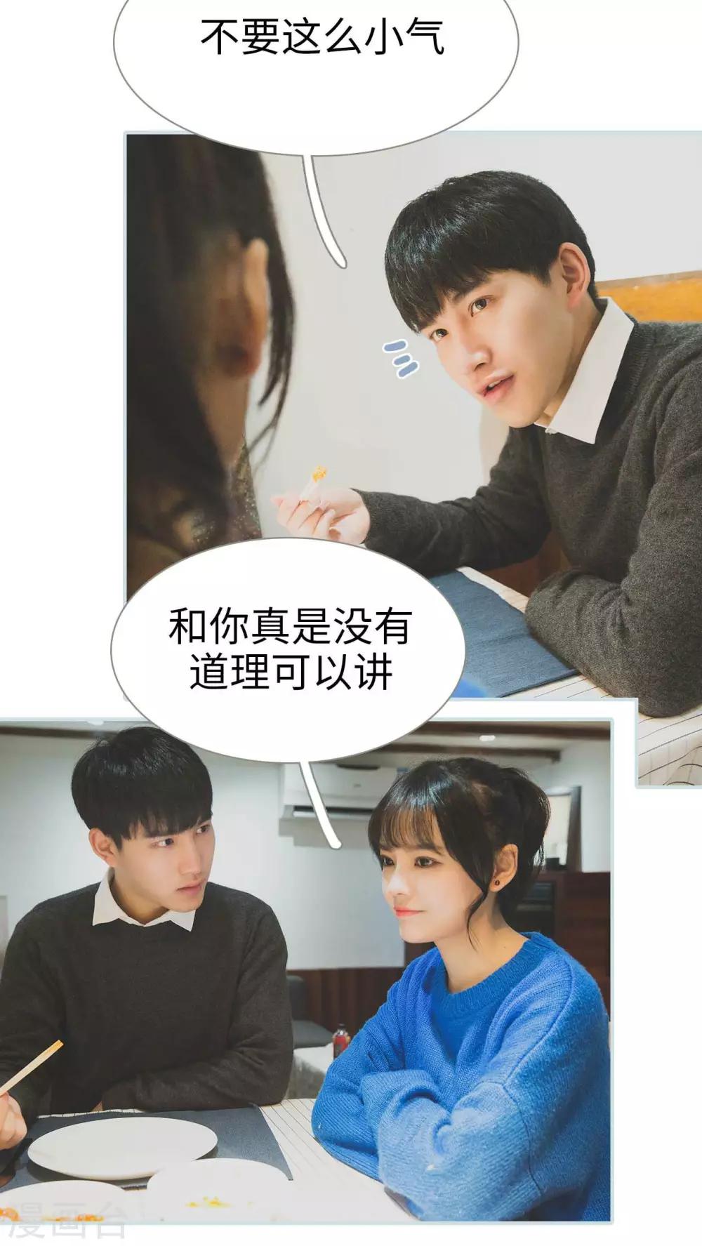 《婚途璀璨》第20话 第11页