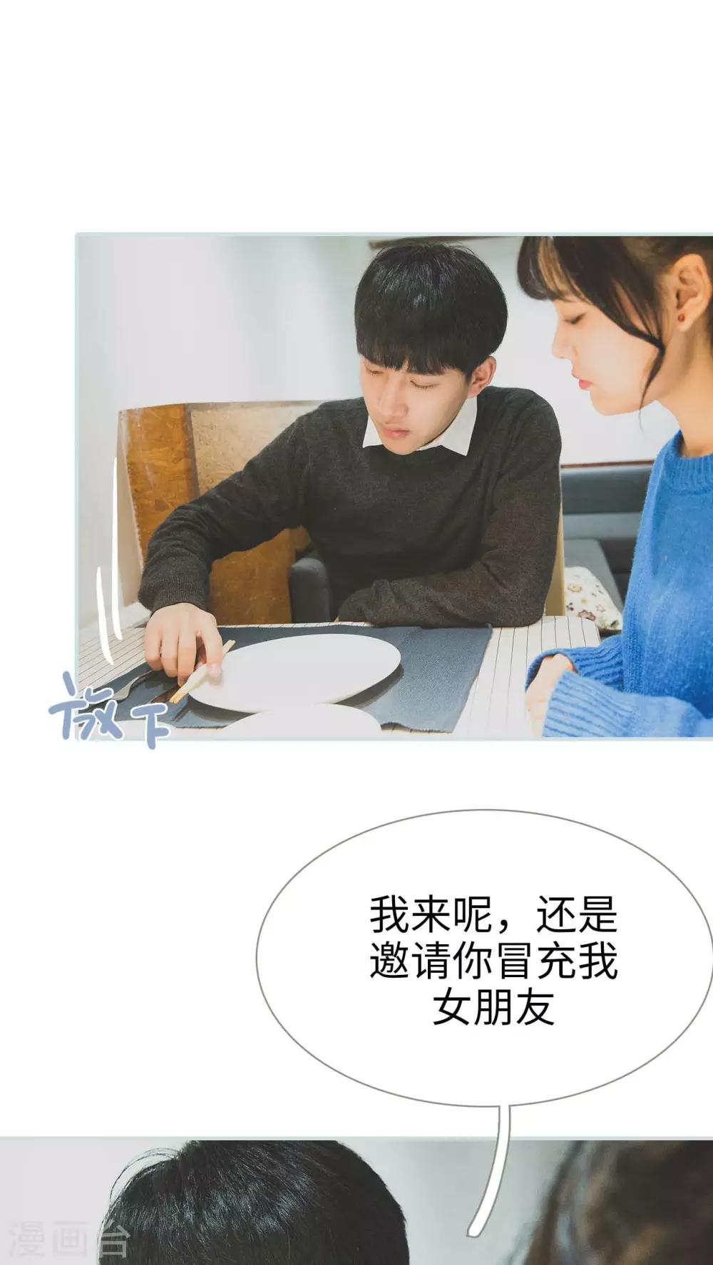 《婚途璀璨》第20话 第12页