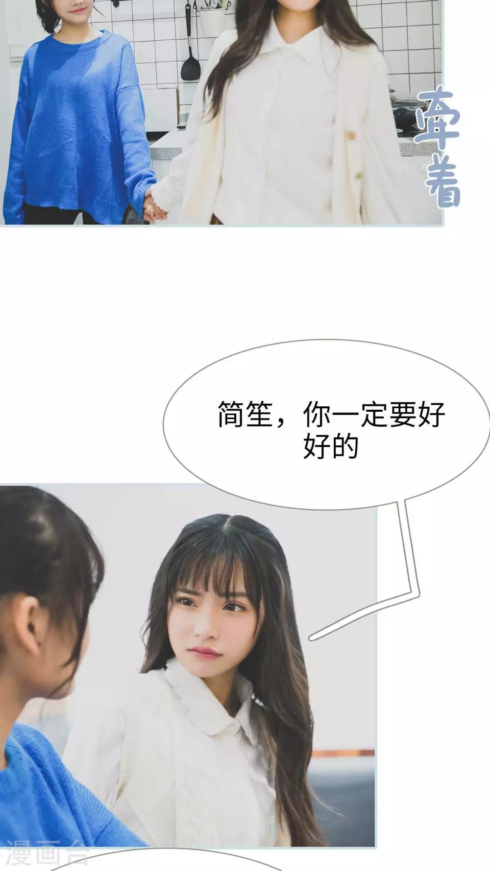 《婚途璀璨》第18话 第16页
