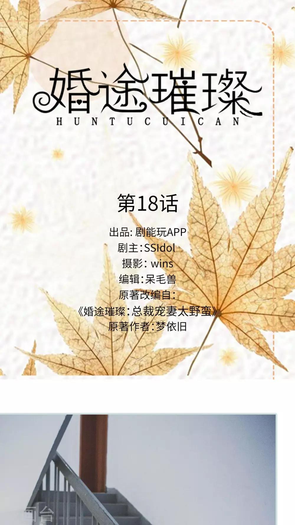 《婚途璀璨》第18话 第1页