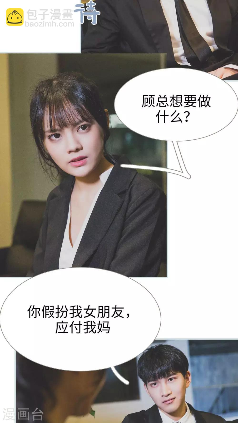 《婚途璀璨》第17话 第19页