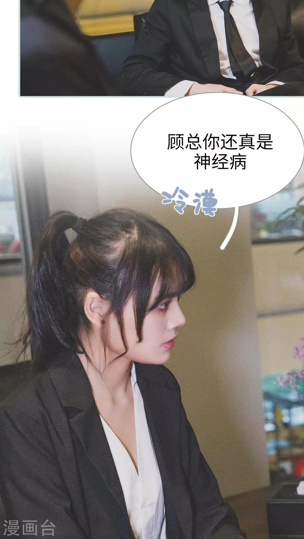 《婚途璀璨》第17话 第20页