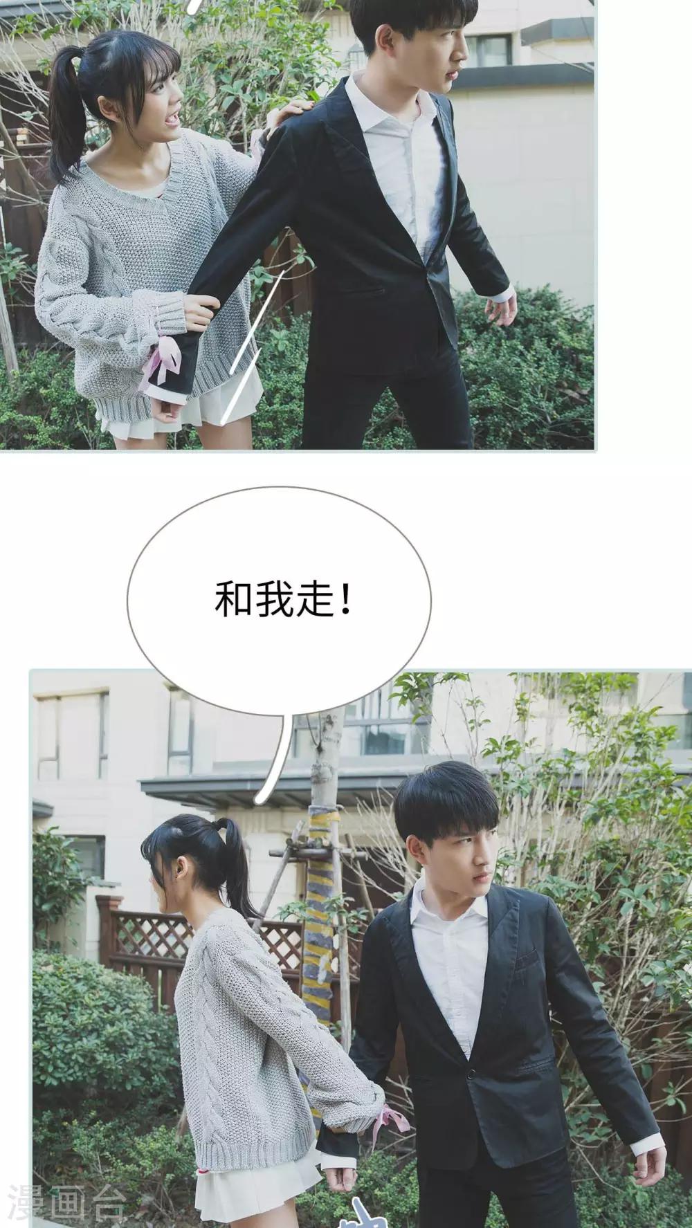 《婚途璀璨》第24话 第12页