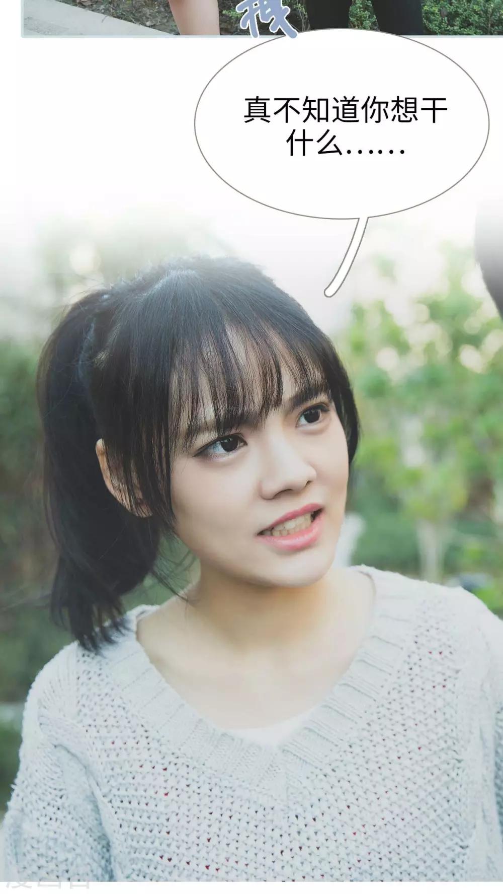 《婚途璀璨》第24话 第13页