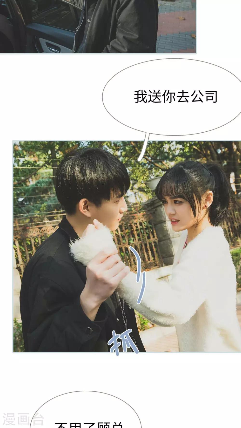 《婚途璀璨》第24话 第16页