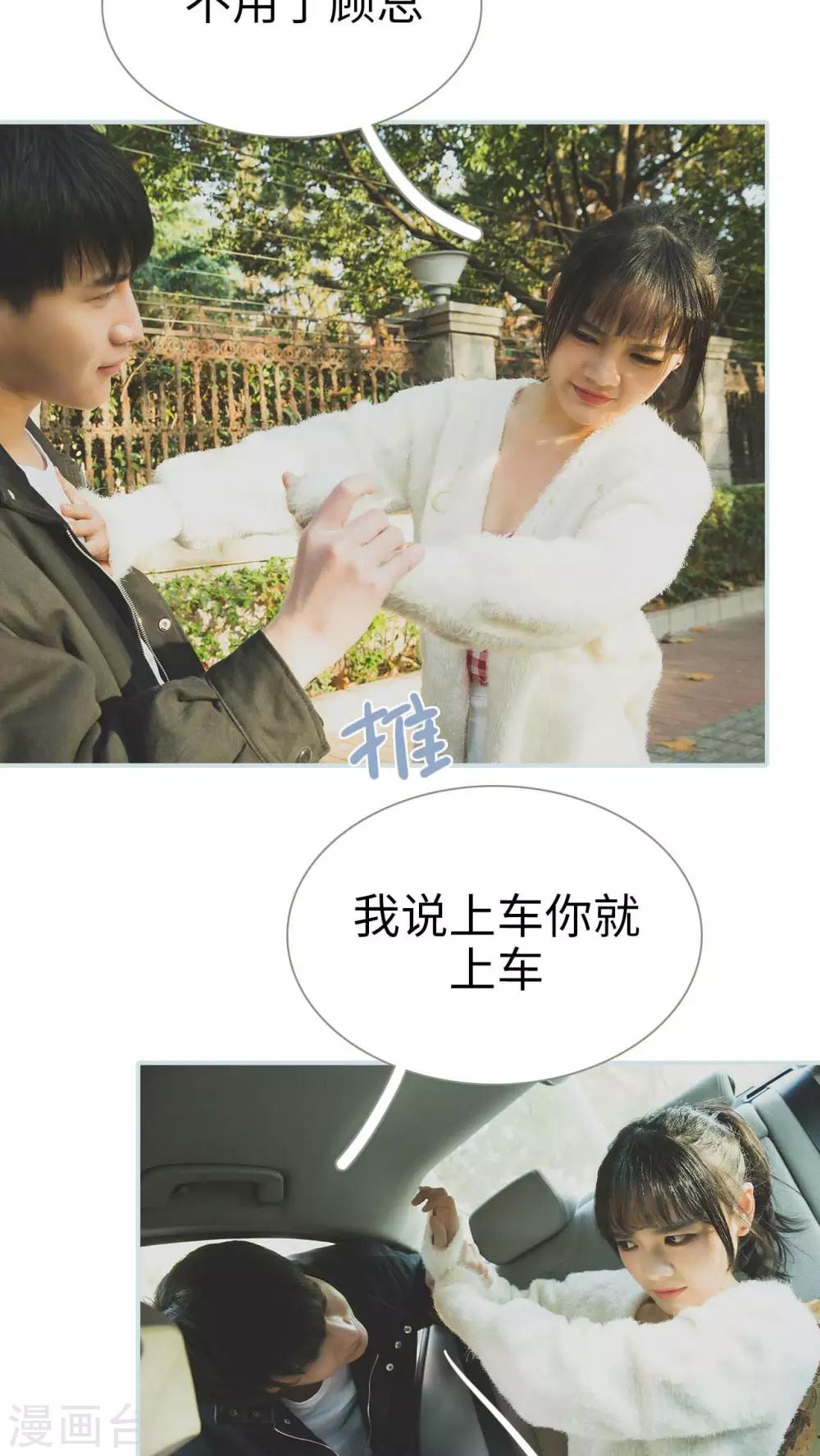 《婚途璀璨》第24话 第17页