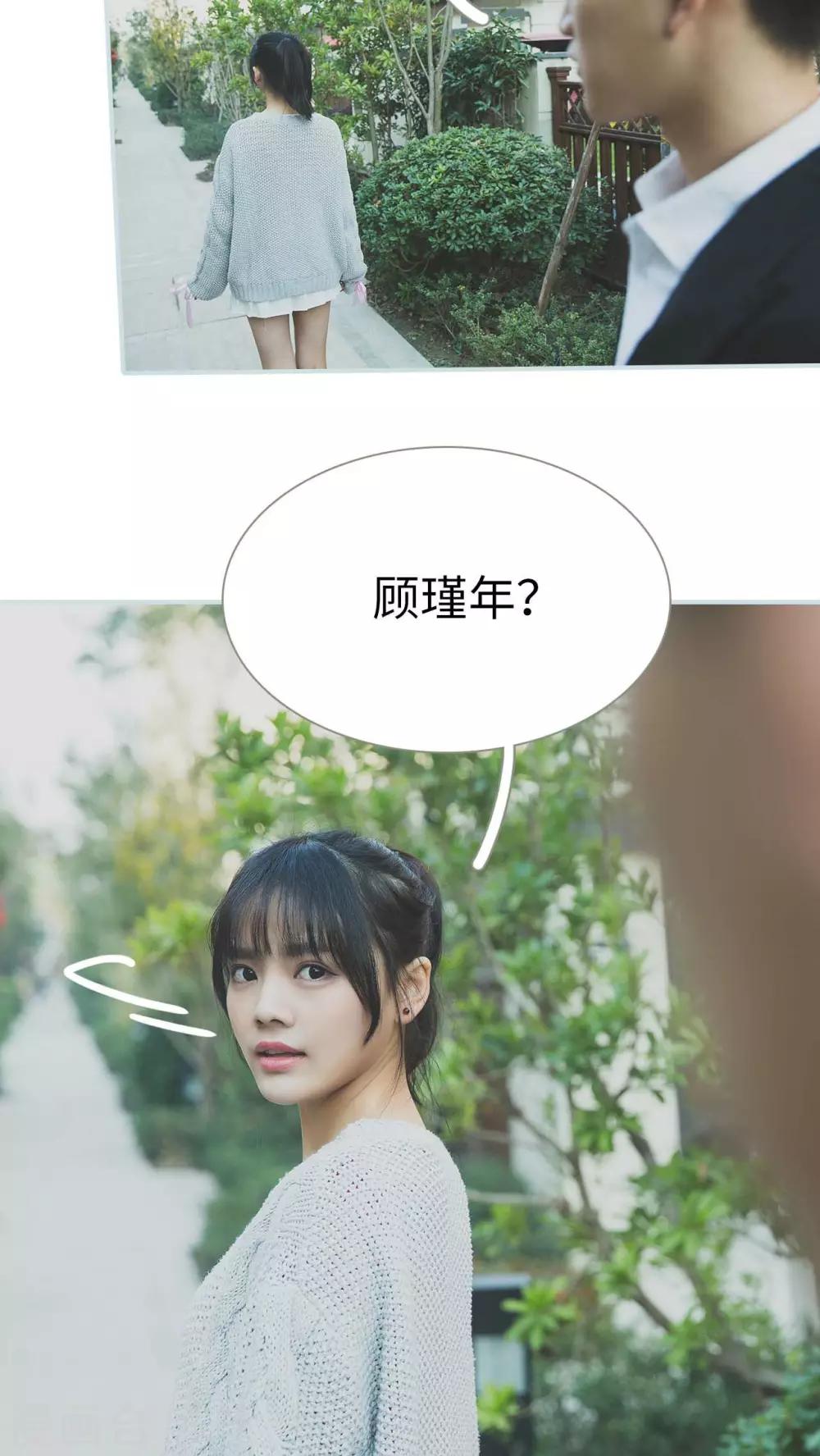 《婚途璀璨》第24话 第3页