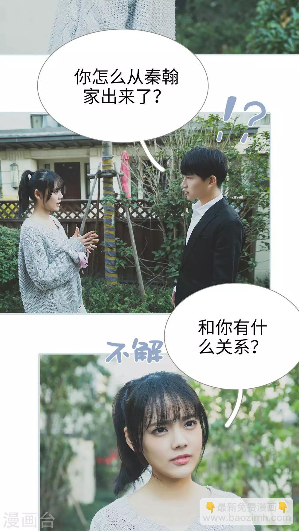 《婚途璀璨》第24话 第4页