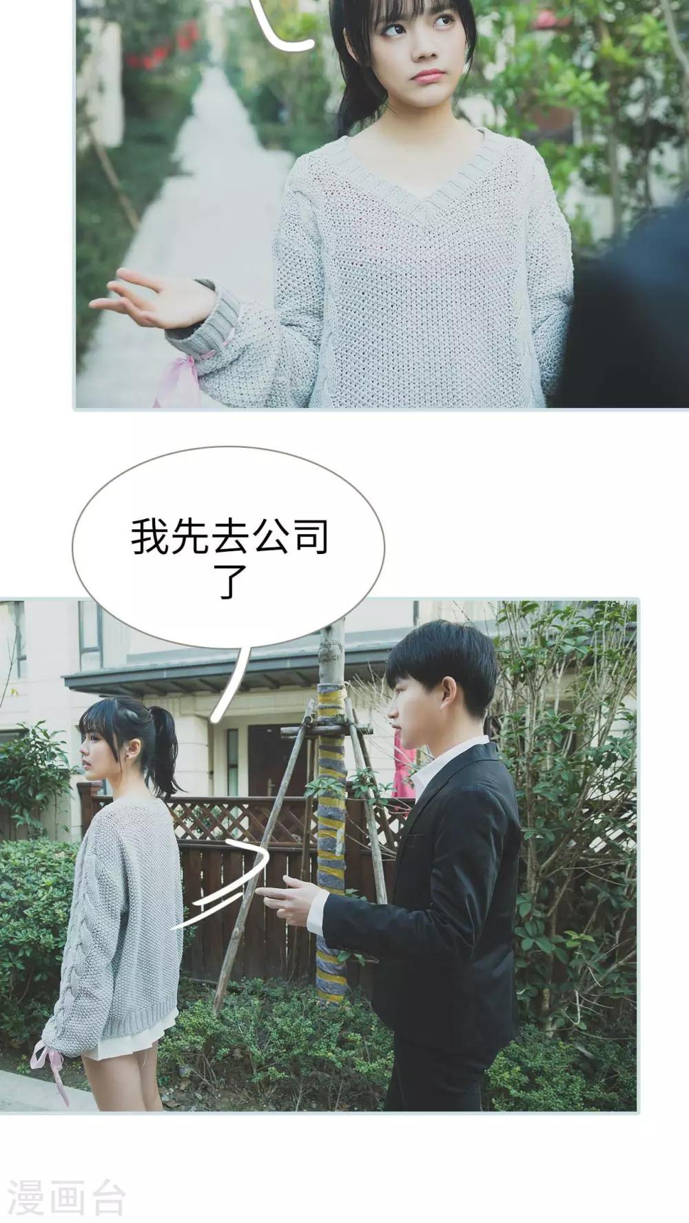 《婚途璀璨》第24话 第6页