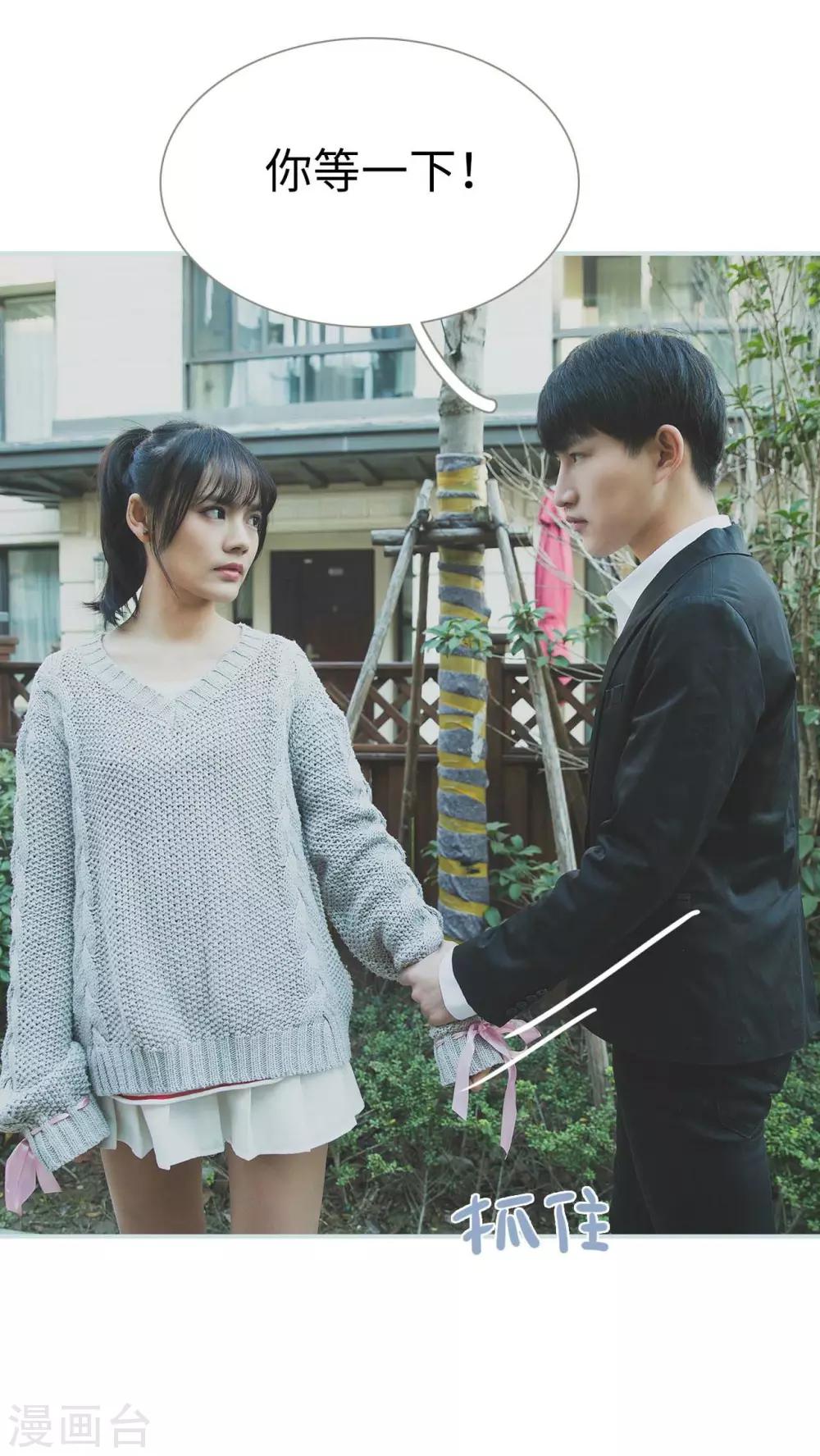 《婚途璀璨》第24话 第7页